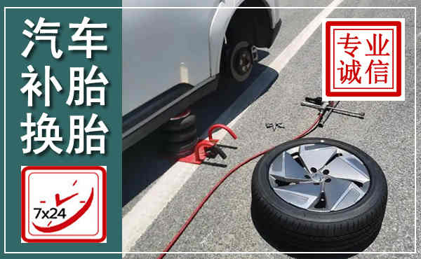 民和汽车换轮胎,附近上门换轮胎电话