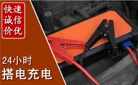 民和汽车搭电场景与案例
