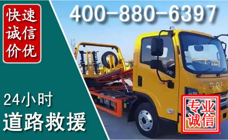 民和道路救援电话